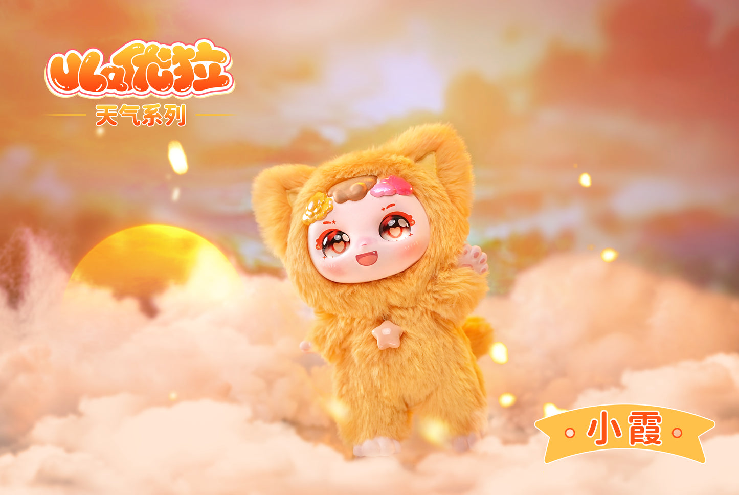 Maytree-Dumia Ula Weather Series Blind Box