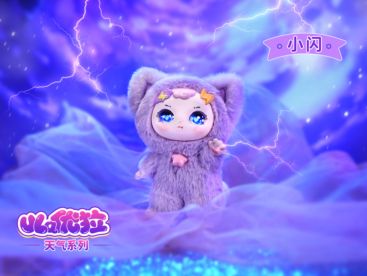 Maytree-Dumia Ula Weather Series Blind Box