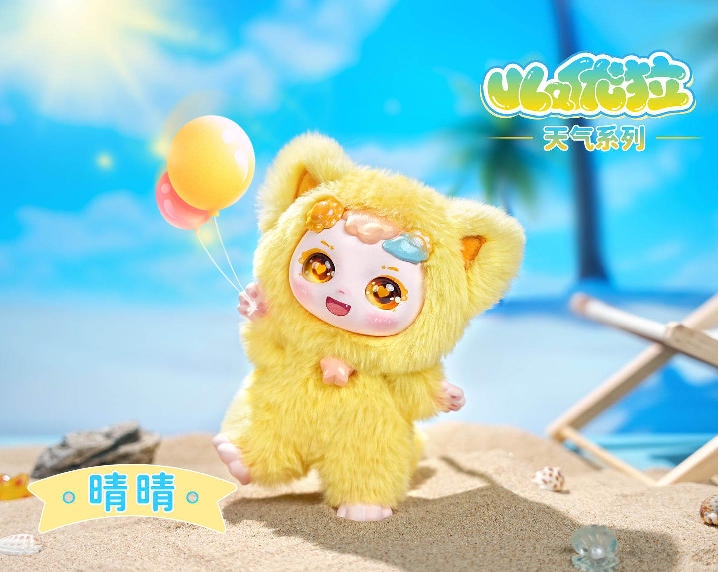 Maytree-Dumia Ula Weather Series Blind Box