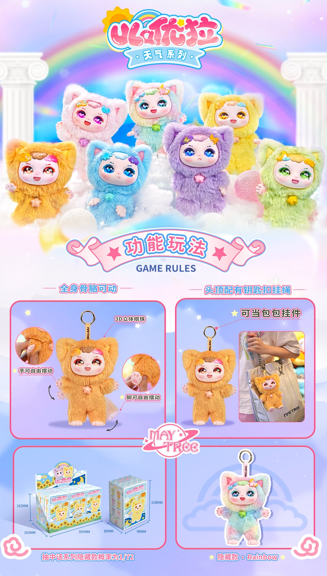 Maytree-Dumia Ula Weather Series Blind Box