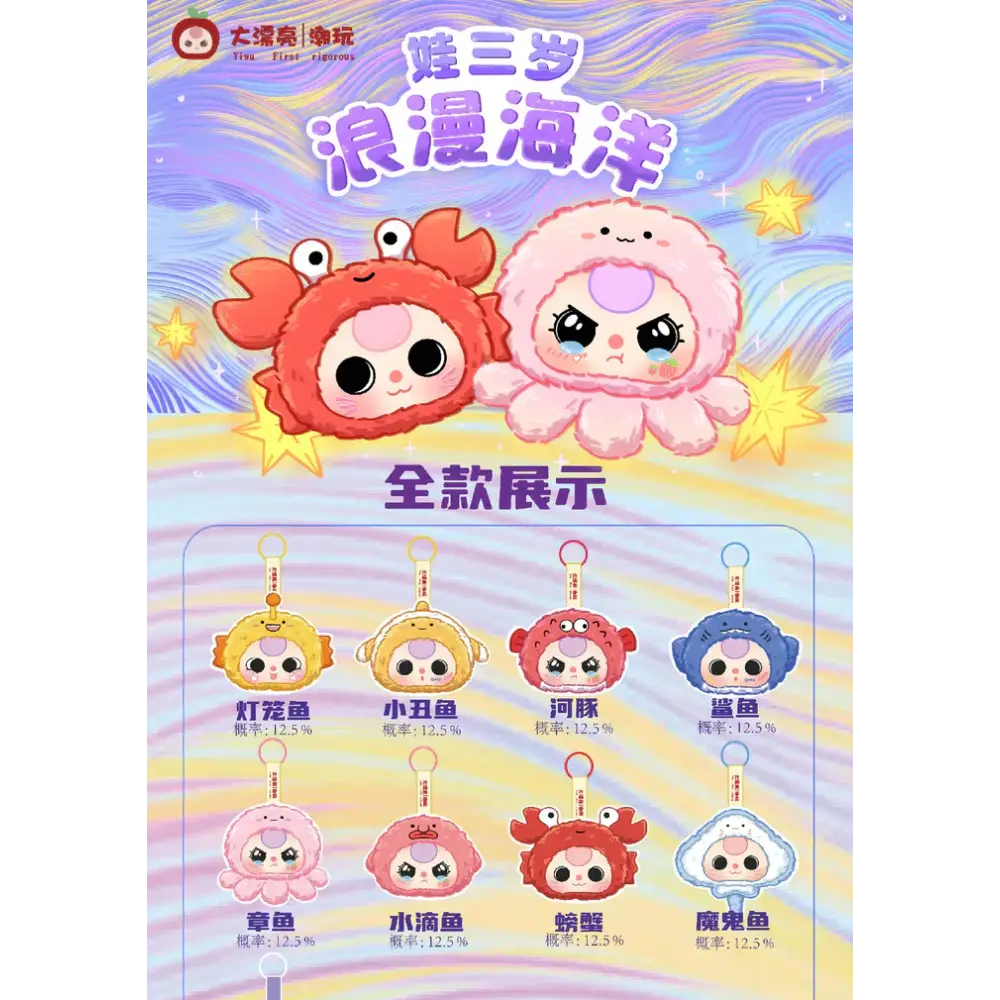 Baby Three Romantic Ocean Plush Series Blind Box - Surprey