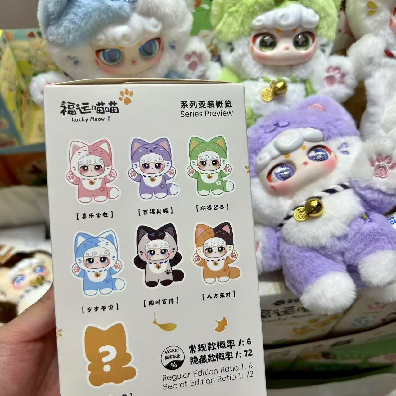 Lucky Meow Series V2 Plush Doll