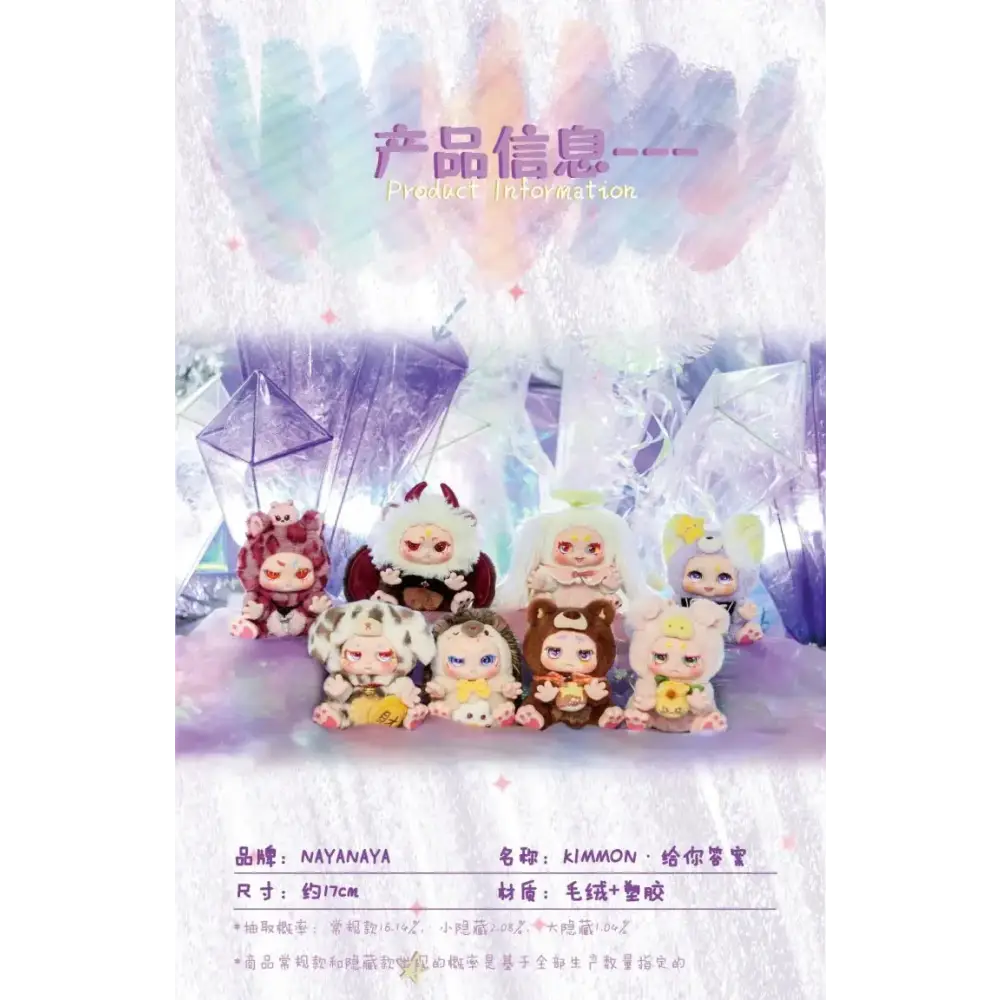 KIMMON 2 Give You The Answer Series Plush Blind Box - Surprey