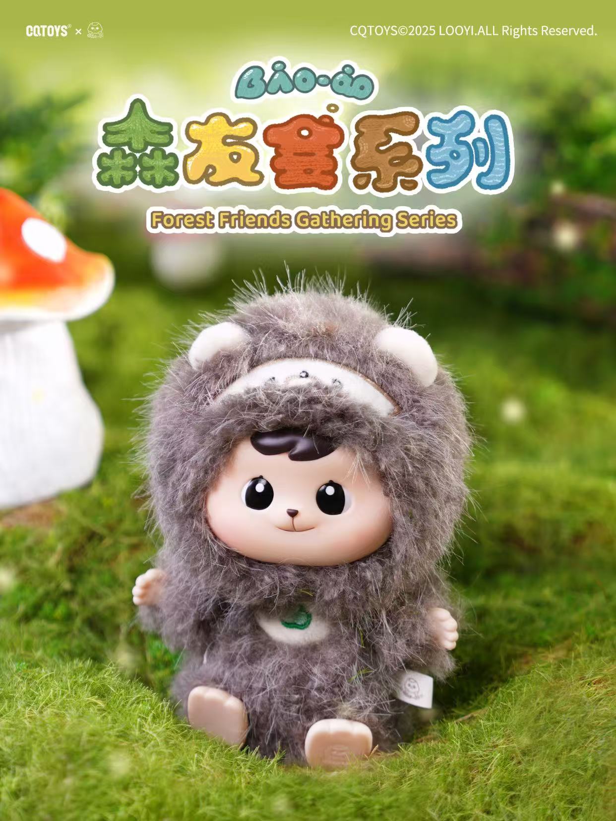 Bao-ao Forest Friends Gathering Plush Keychain Blind Box